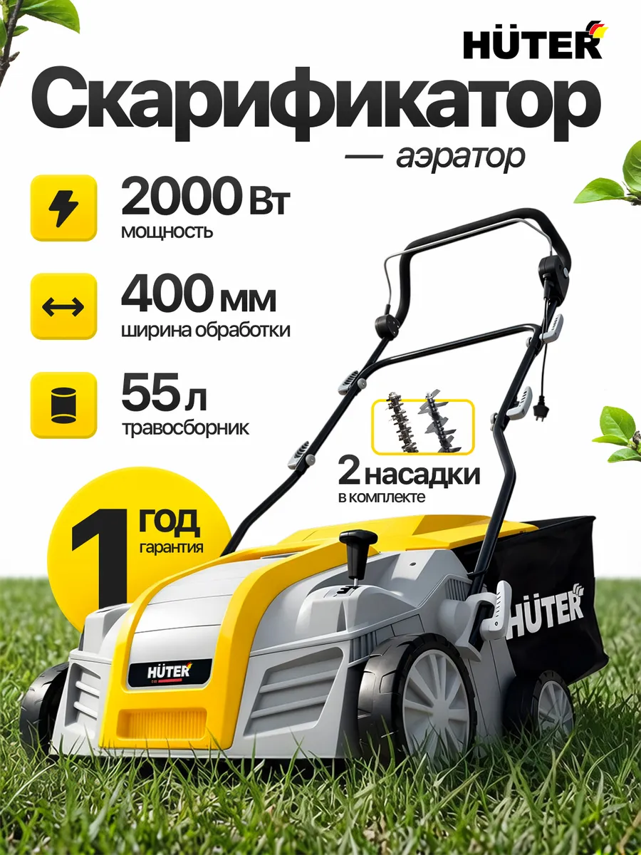 Скарификатор-аэратор для газона электрический ESA-2.0 HP Hut