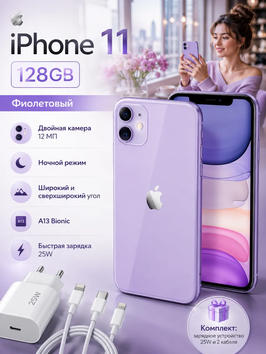 iPhone 11 128GB Восстановленный