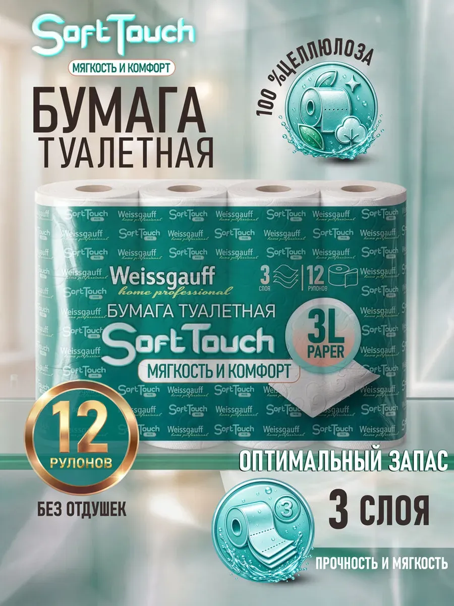 Туалетная бумага SoftTouch 3L Paper 3 слоя 12 рулонов