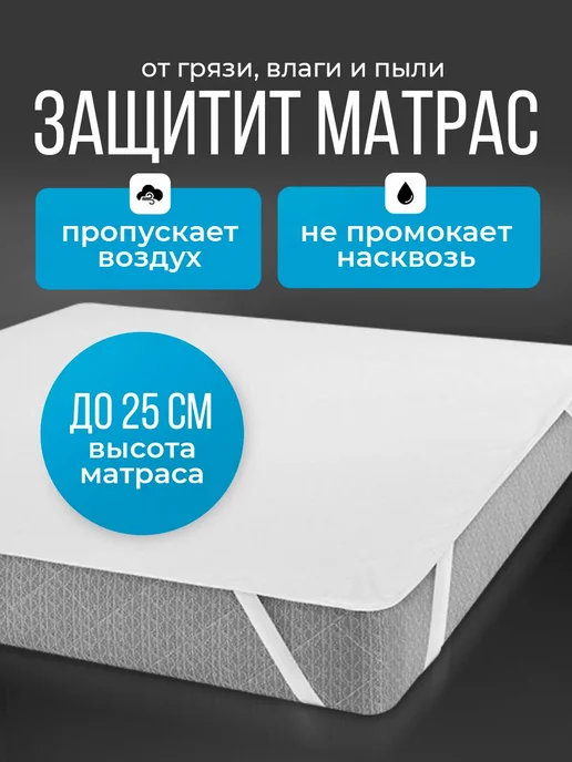 Непромокаемый наматрасник 120х200 (4 резинки), 120x200, фото 2