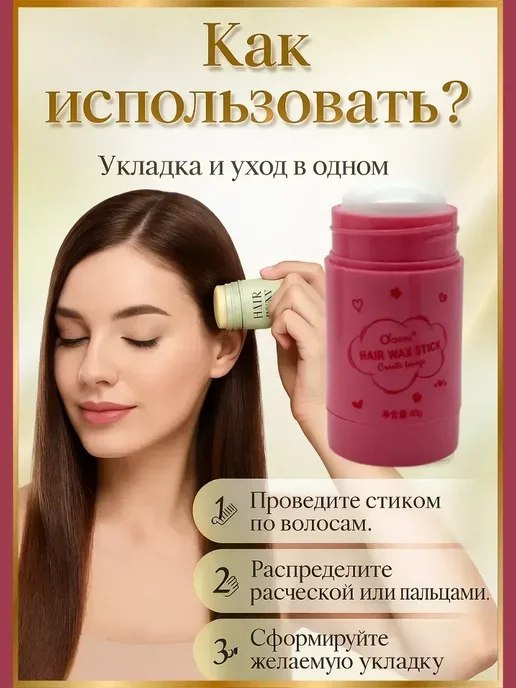 ДокЛюкс Стик воск для укладки волос девочке от пушистости, белый, фото 4
