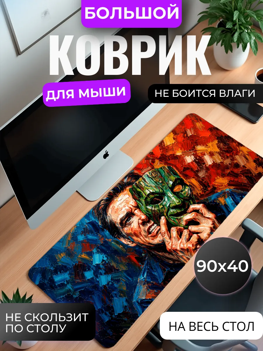 Коврик для мыши "Маска"