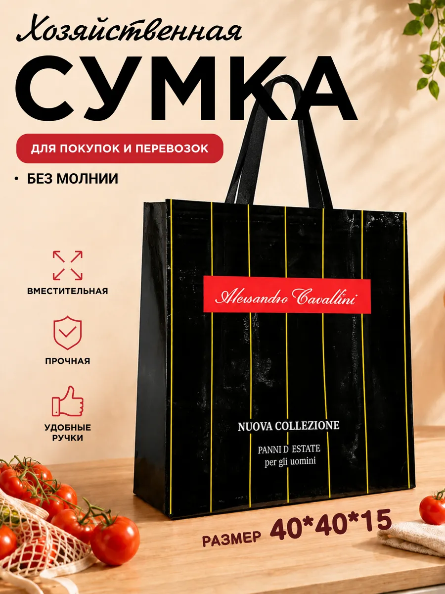 Сумка хозяйственная прочная шоппер