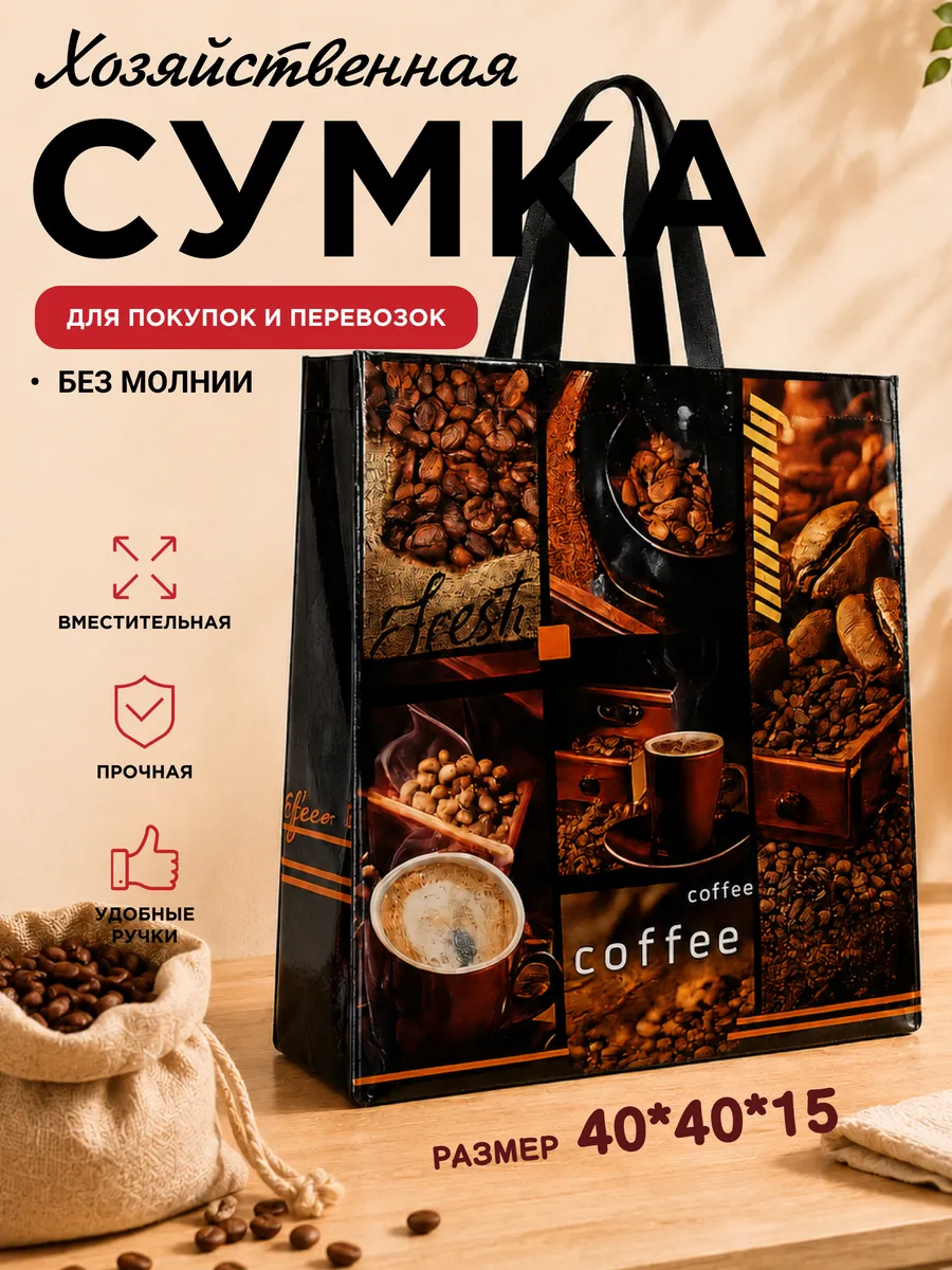 Сумка хозяйственная прочная шоппер