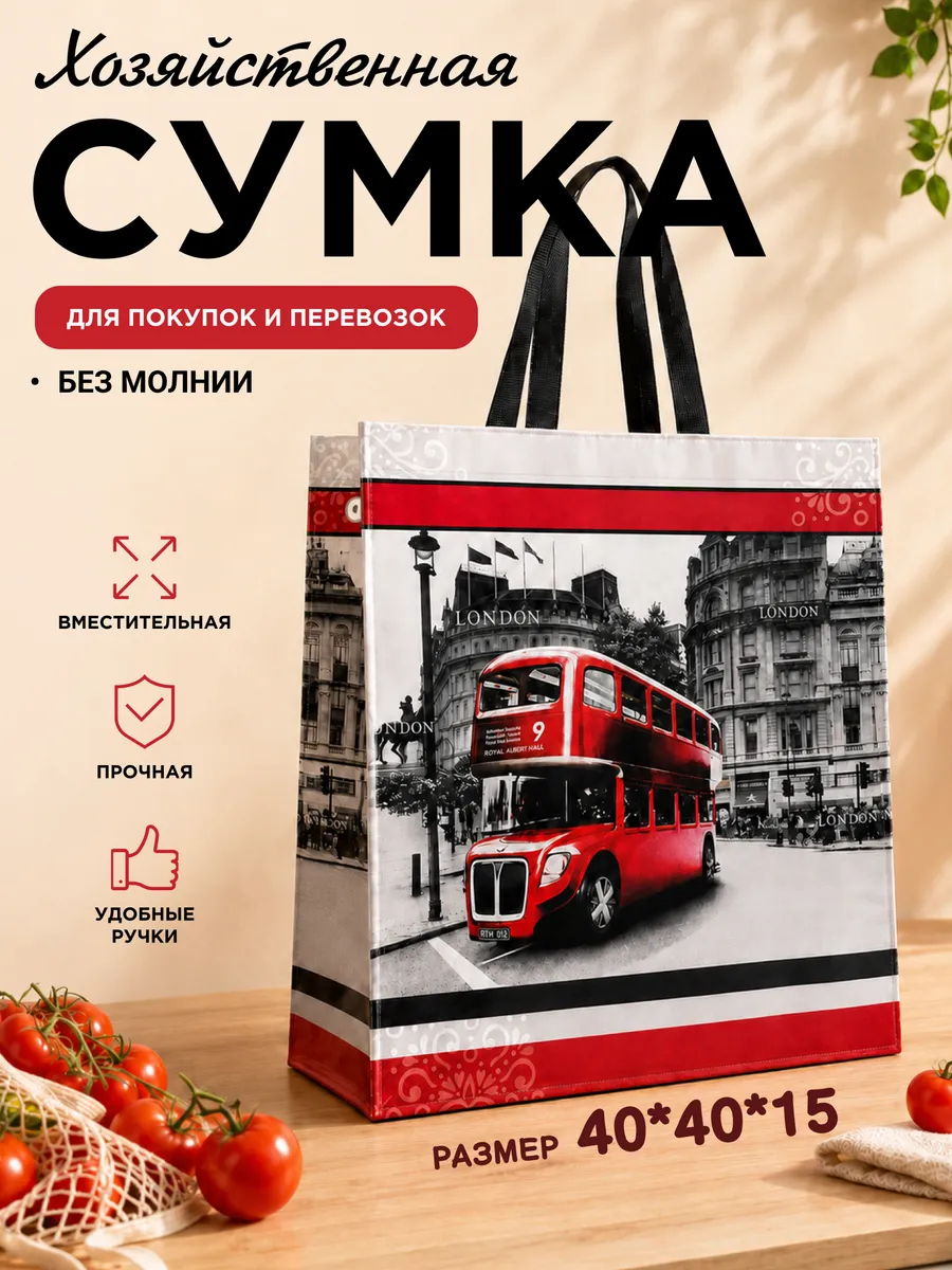 Сумка хозяйственная прочная шоппер