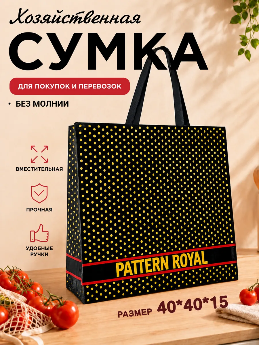 Сумка хозяйственная прочная шоппер