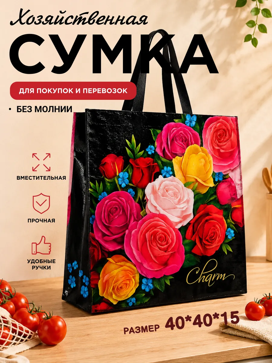 Сумка хозяйственная прочная шоппер