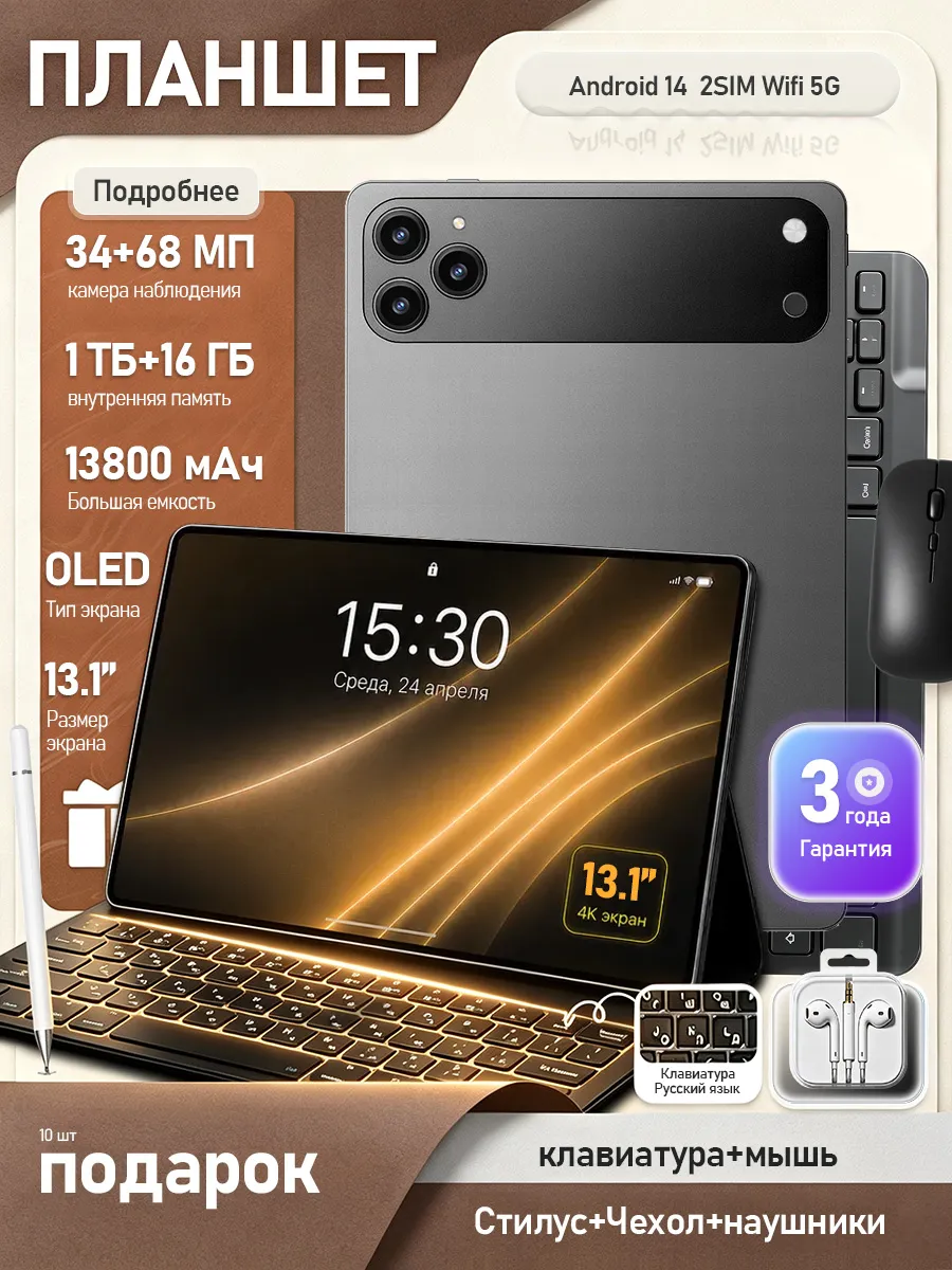 Планшет андроид с клавиатурой 13.1" 16+1ТБ Wi-Fi+5G 2nanoSIM