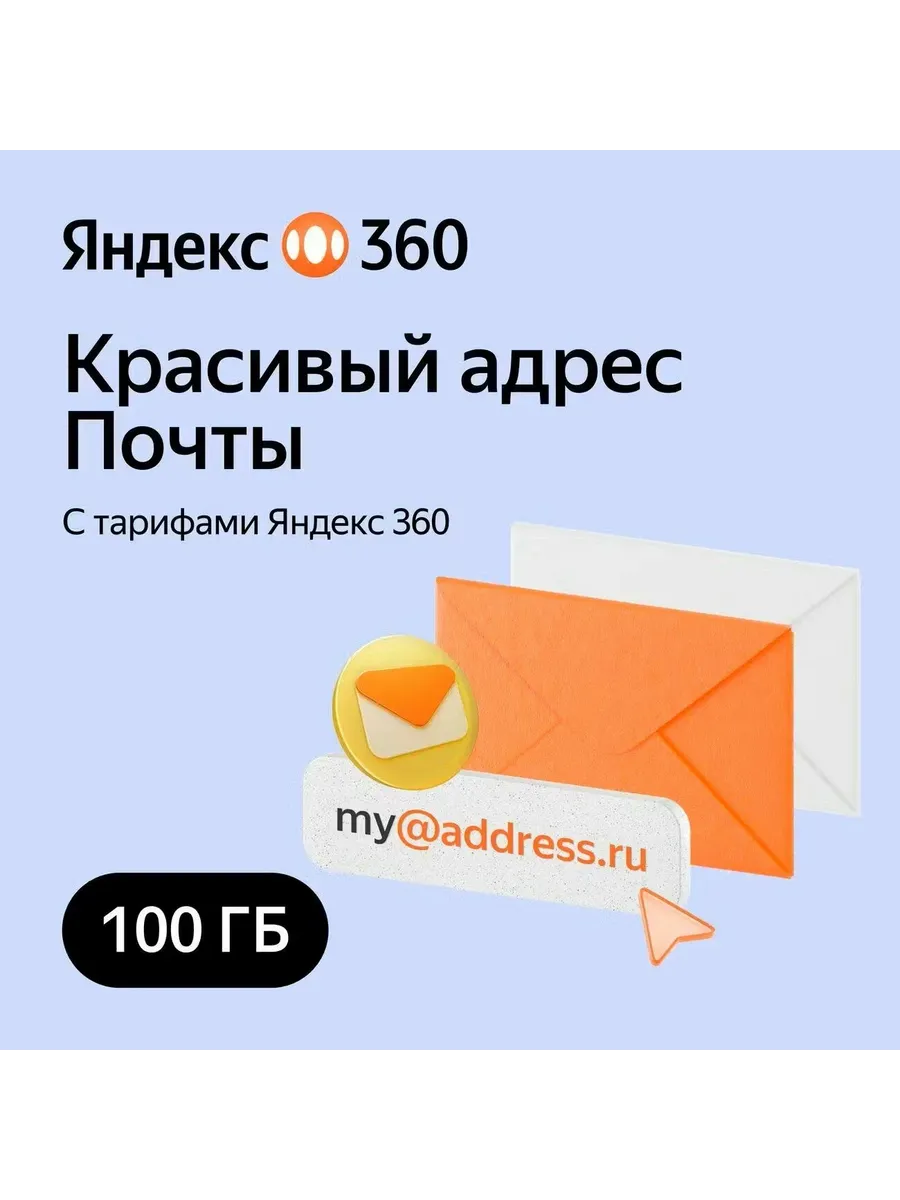 360 Облач. хранил. (100) на 12 мес.