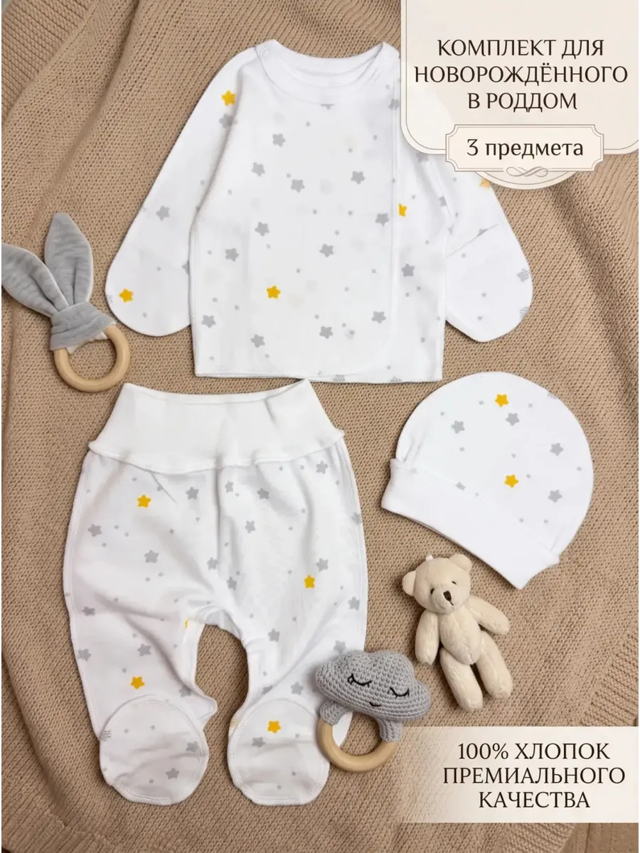 Комплект одежды для новорожденного в роддом