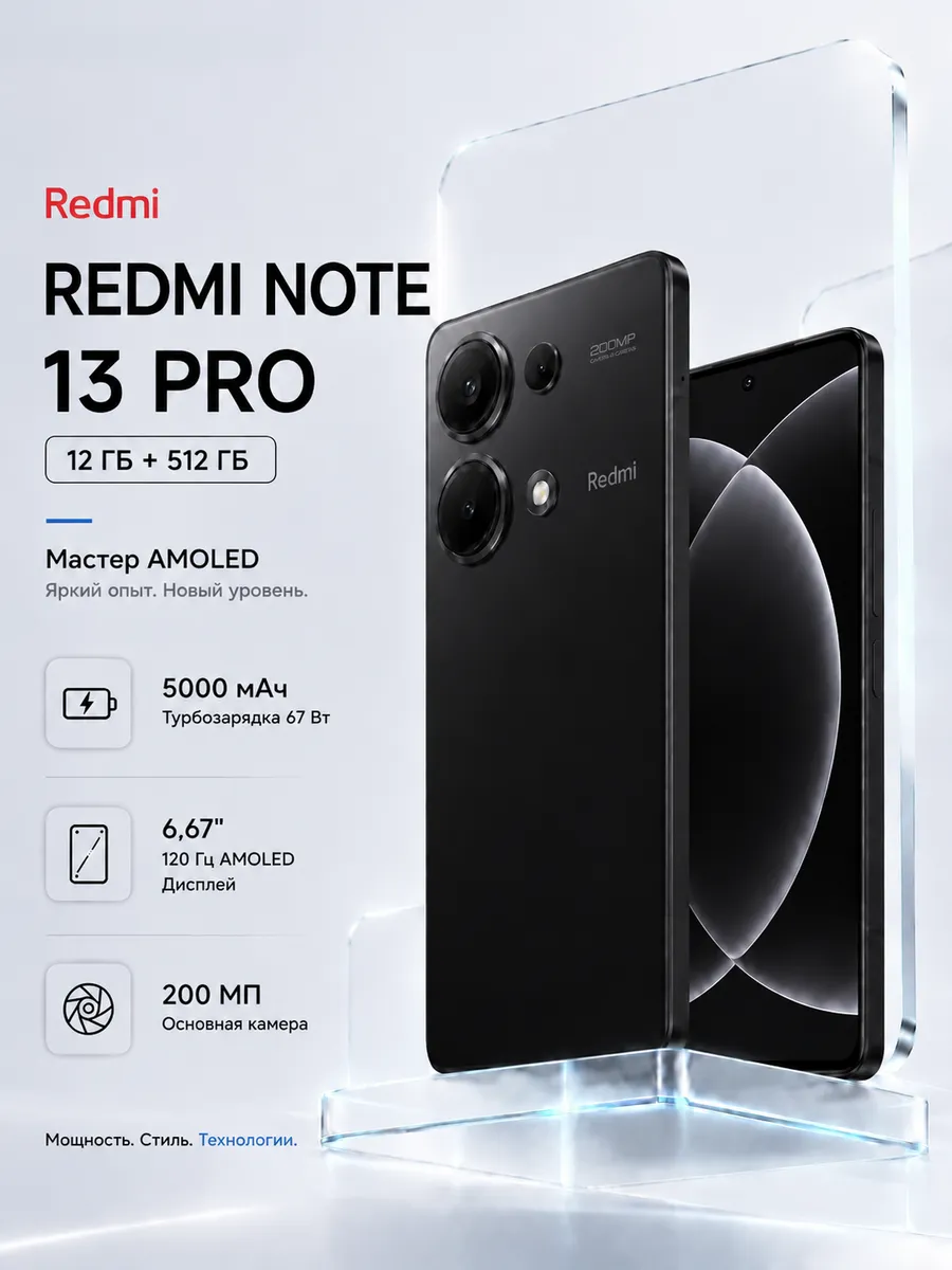 Смартфон Redmi Note 13 Pro, 12 512 Черный