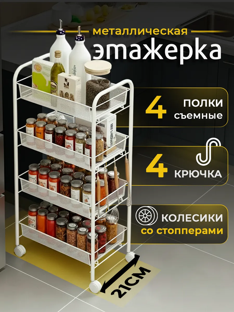 Этажерка металлическая узкая на колесиках косметологическая