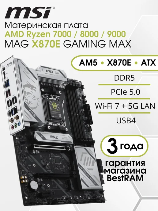 MSI MSI MAG X870E GAMING PLUS MAX WIFI