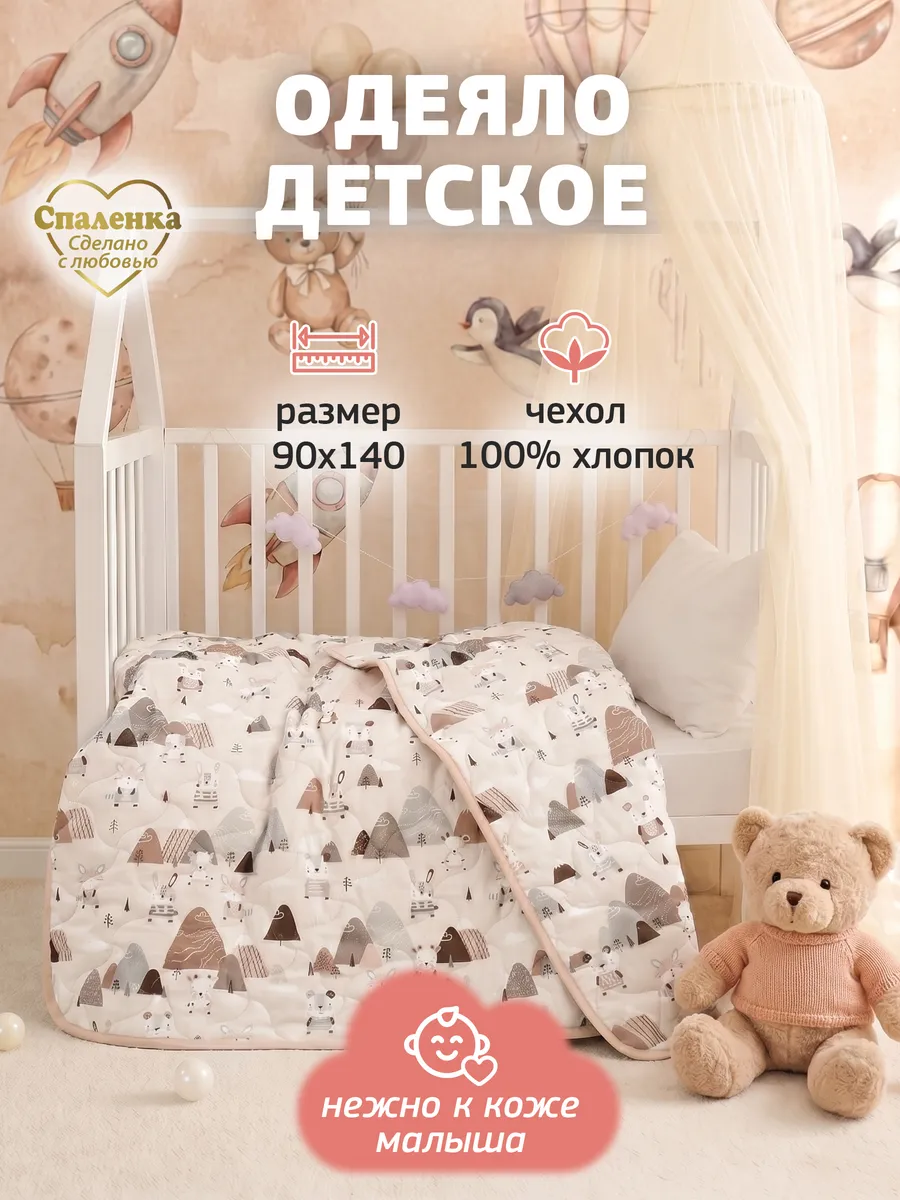 Одеяло детское 90х140 для новорожденных хлопок