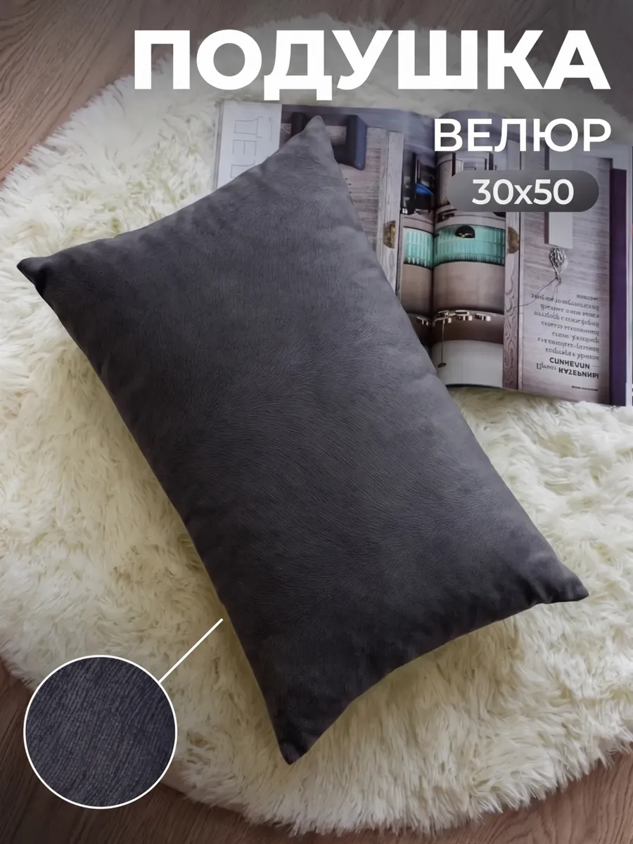 Подушка декоративная велюровая 30х50 1 шт