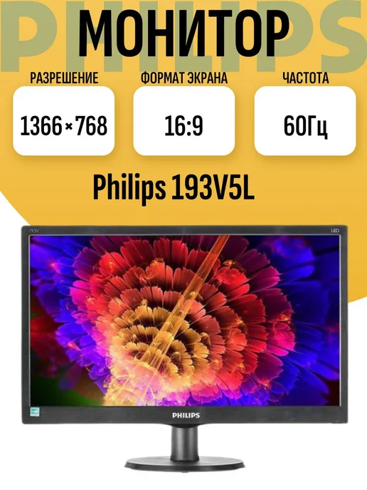 Монитор 193V5L, вариант