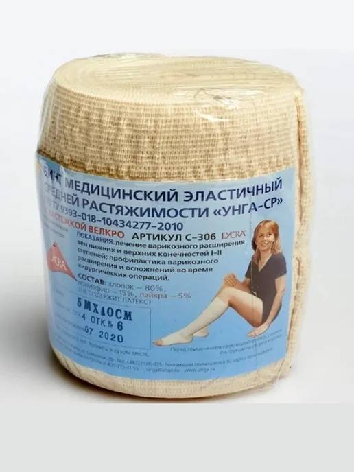 унга УНГА-СР, бинт эластичный с застежкой Велкро 1,5м х 10см (С-3…, 1,5 м, фото 6