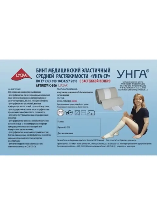 унга УНГА-СР, бинт эластичный с застежкой Велкро 1,5м х 10см (С-3…, 1,5 м, фото 7