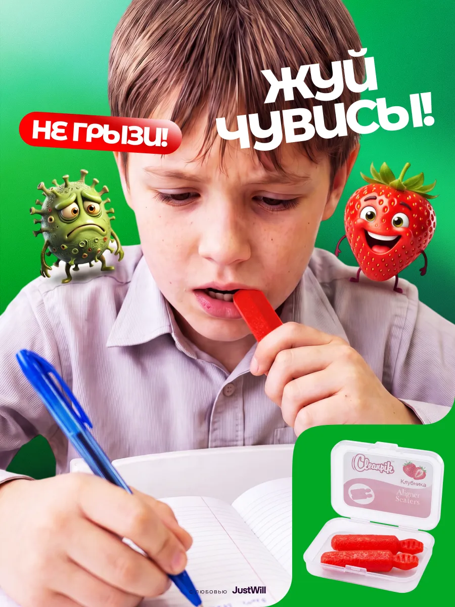 Чувисы для жевания