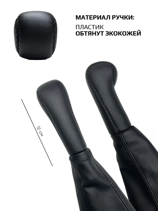 Mertsavto ручка кпп с чехлом Газель, черный, фото 4