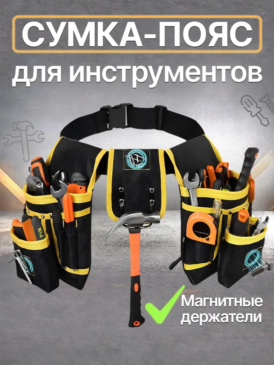 Сумка на пояс для инструментов
