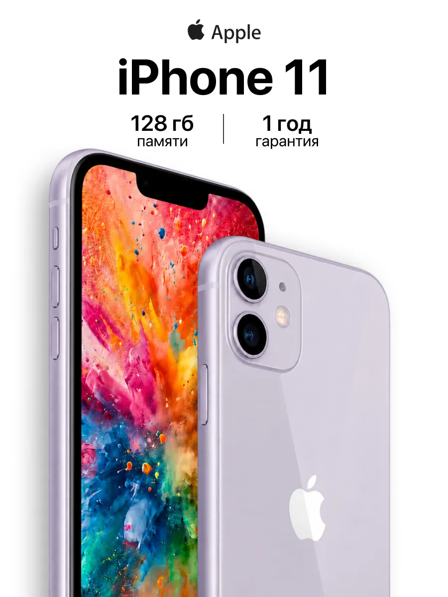 iPhone 11 128GB Восстановленный