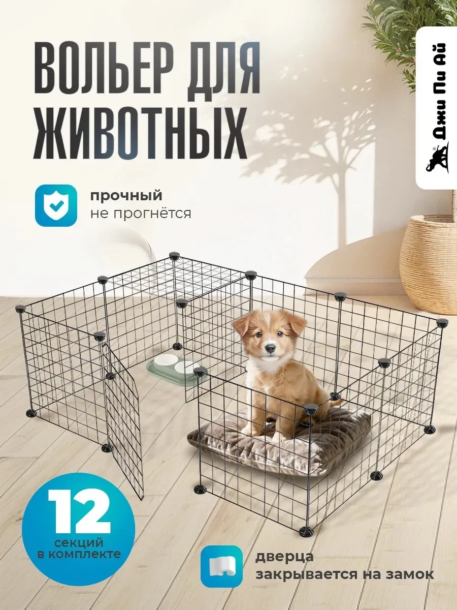 Вольер для собак 12 секций 35х35