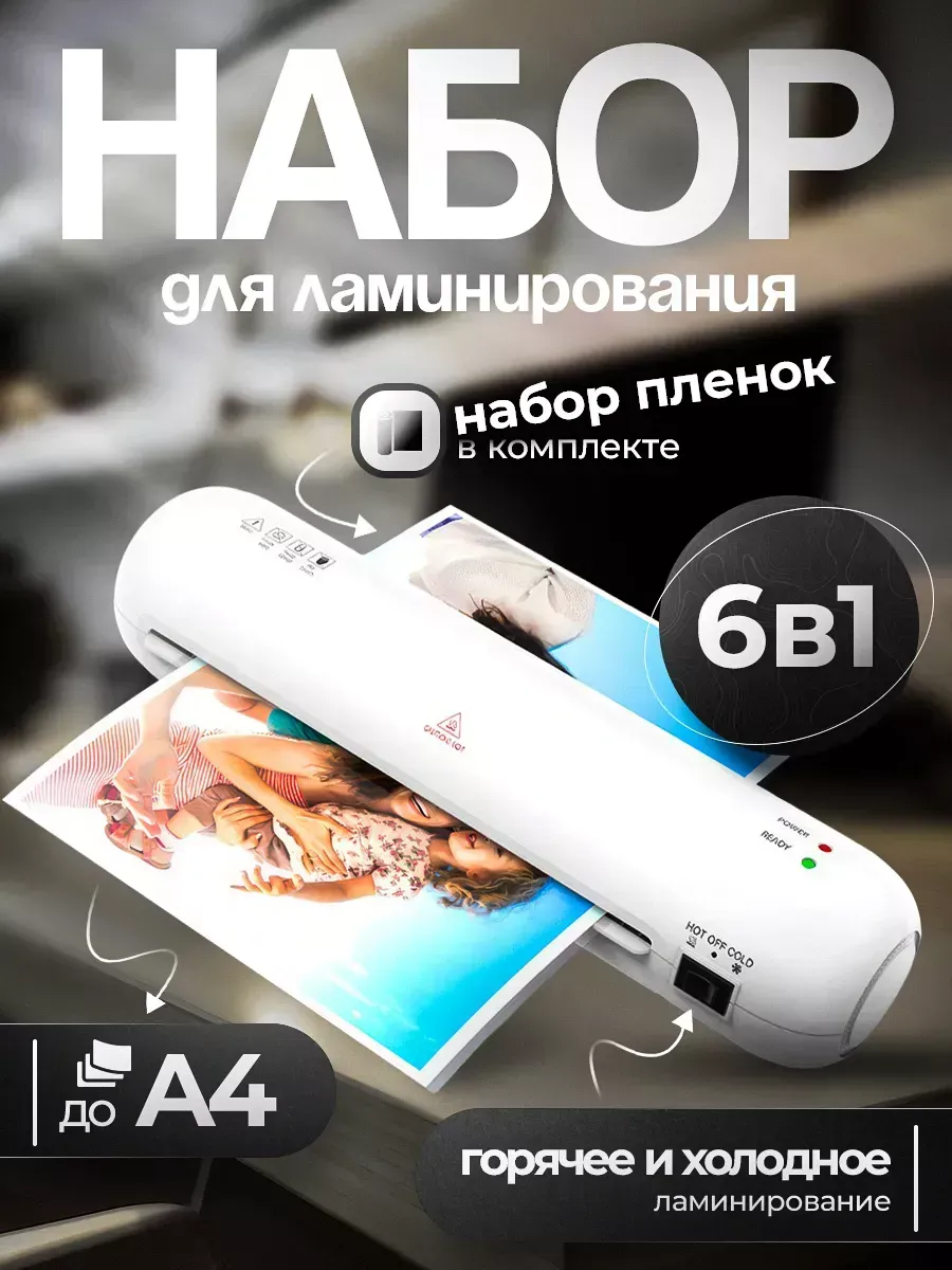 Ламинатор А4 для бумаги пакетный