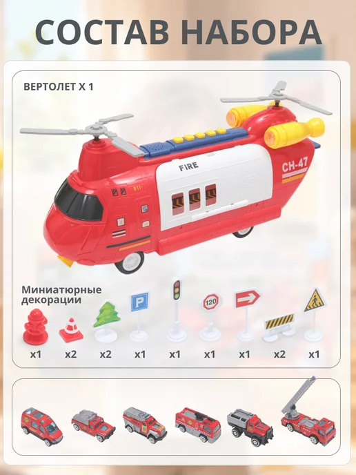 Villi Большой грузовой пожарный вертолет и набор машинок - 6 шт, 6 шт, фото 3