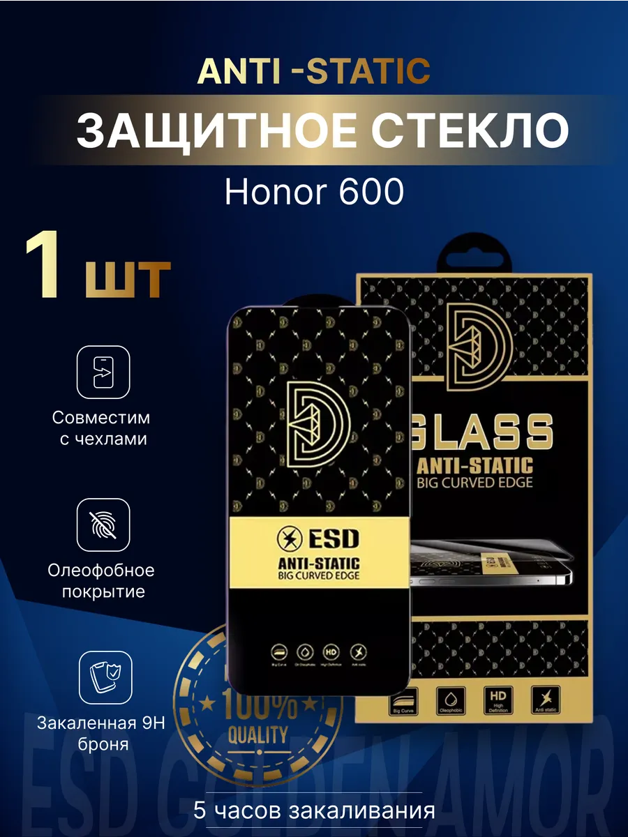 Защитное стекло для Honor 600