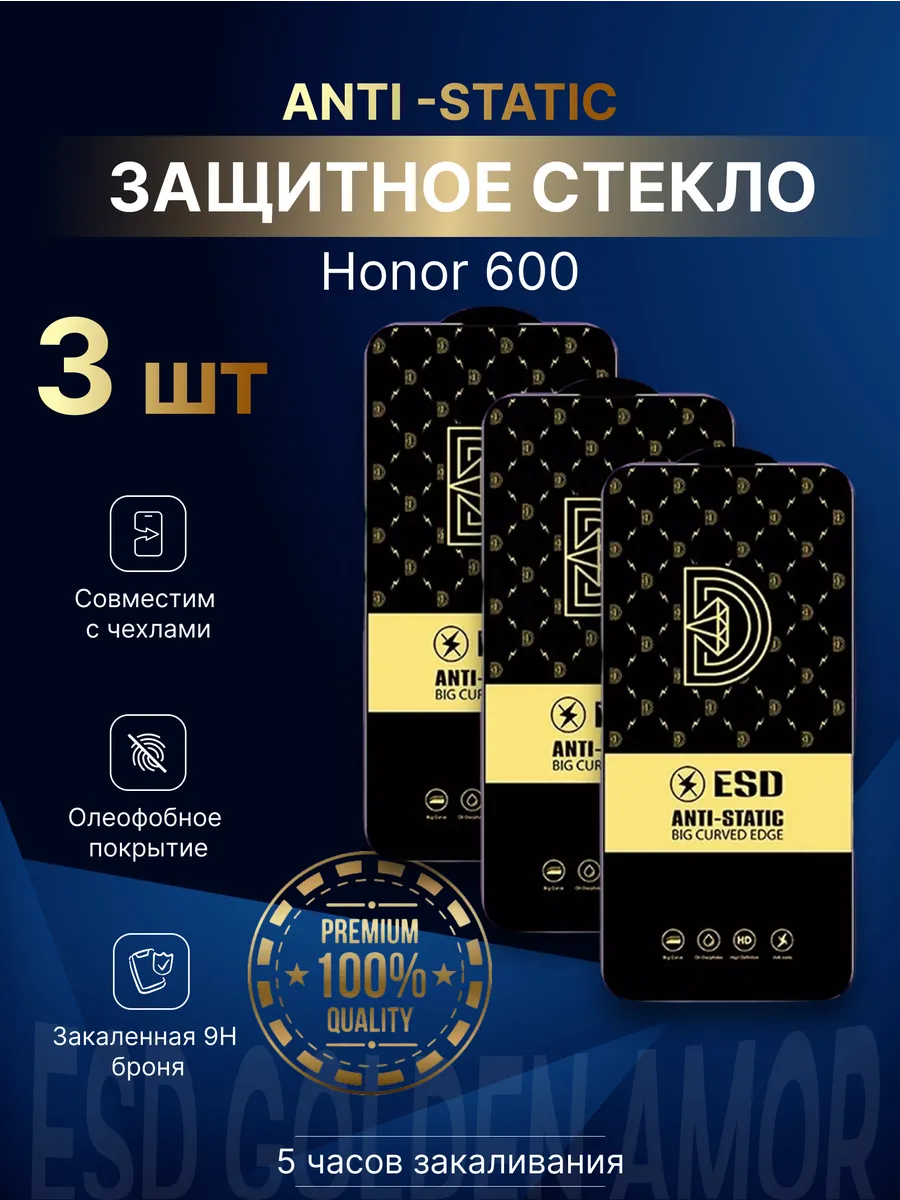 Защитное стекло для Honor 600