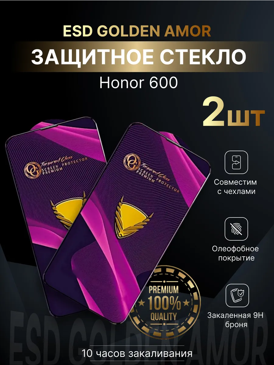 Защитное стекло для Honor 600