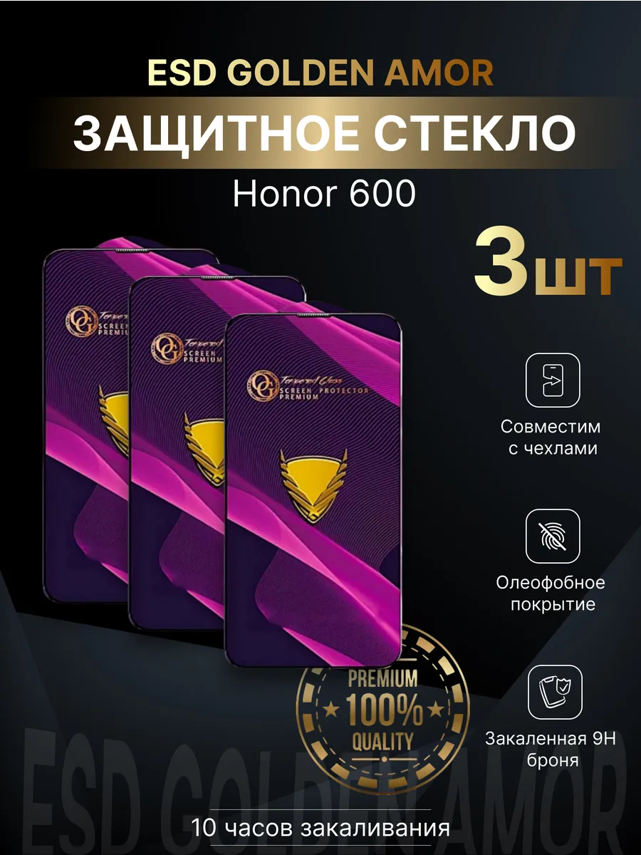 Защитное стекло для Honor 600