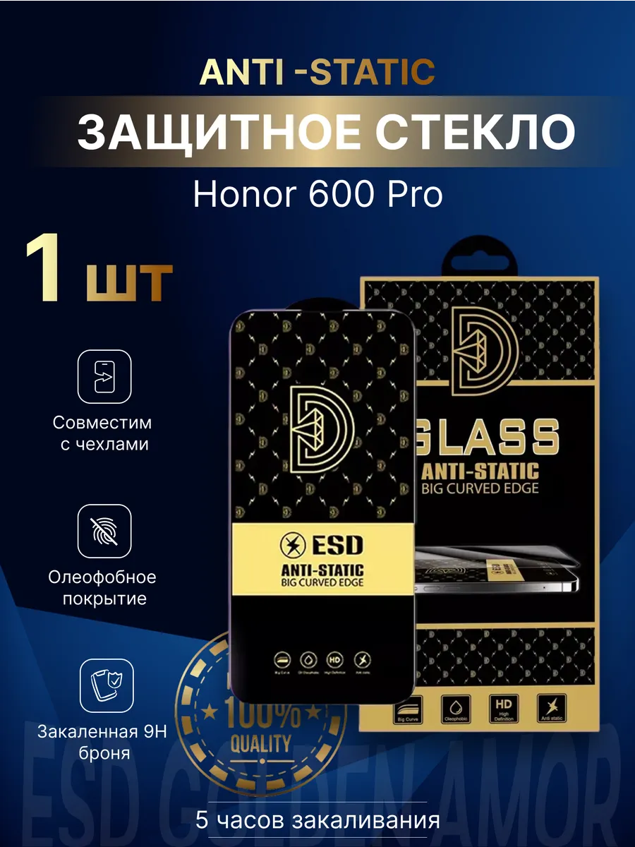 Защитное стекло для Honor 600 Pro