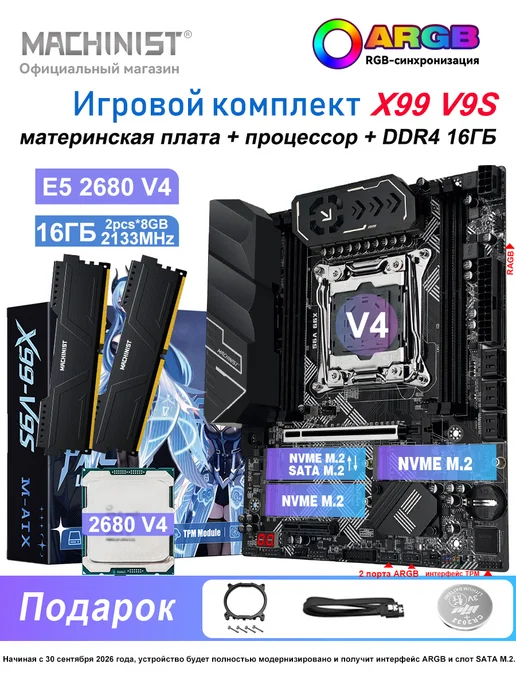 MAHCINIST x99 материнская плата U9 xeon e5 2680 v4 DDR4 tpm2.0 m-atx, 16 ГБ