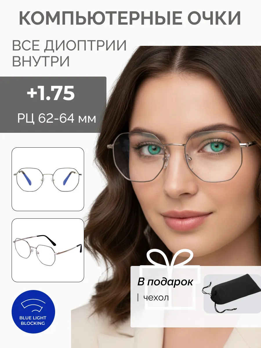 Компьютерные очки с диоптриями