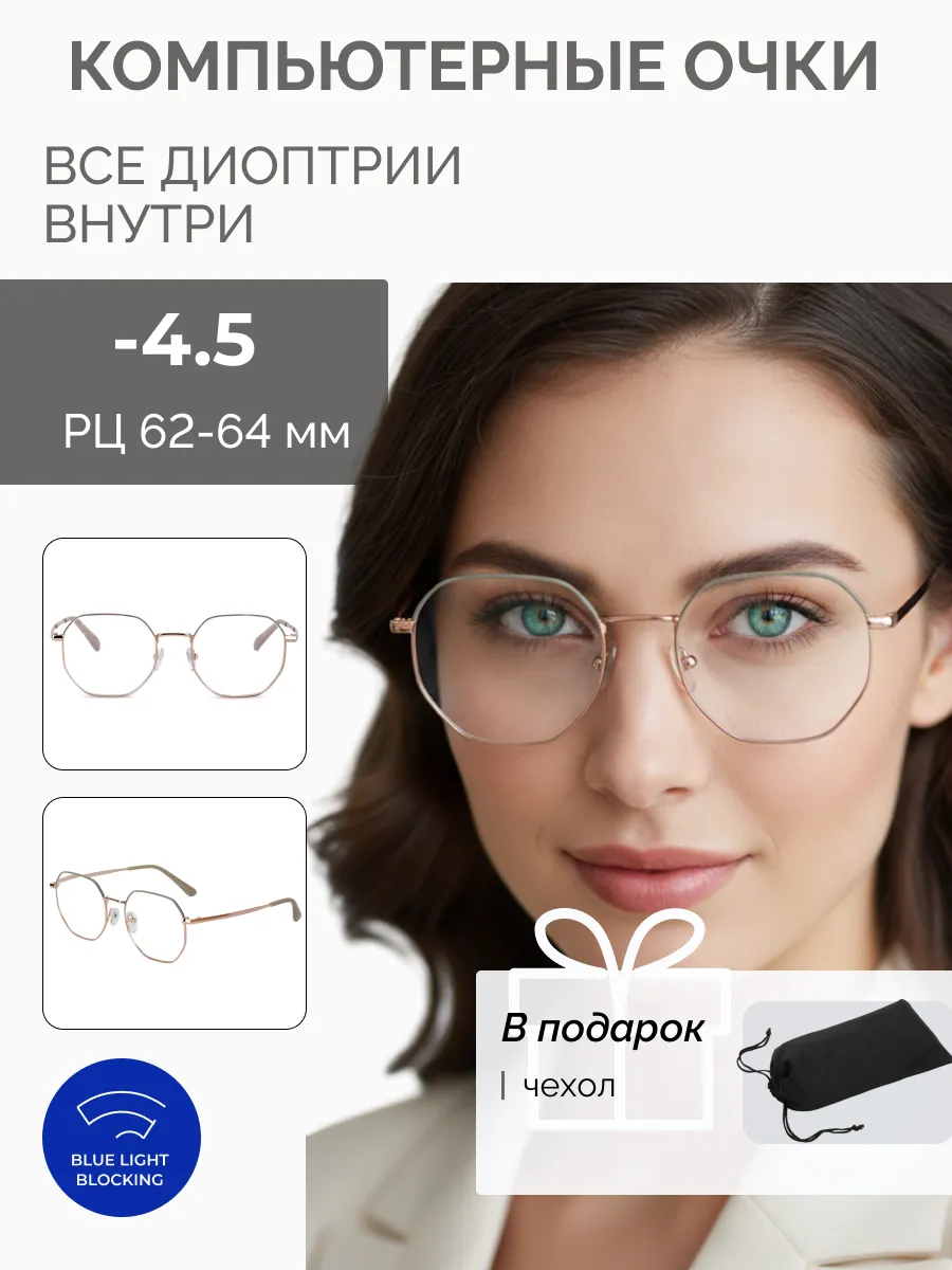 Компьютерные очки с диоптриями