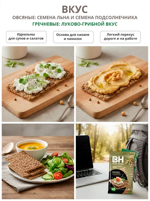 Baker house Хлебцы скандинавские овсяные и гречневые, набор 2шт по 180гр, 2 шт, 180 г, фото 3