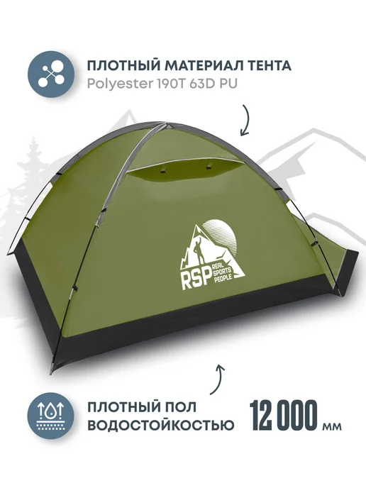 RSP Палатка туристическая 3-х местная Hill 3 (цв. синий), зеленый, фото 2