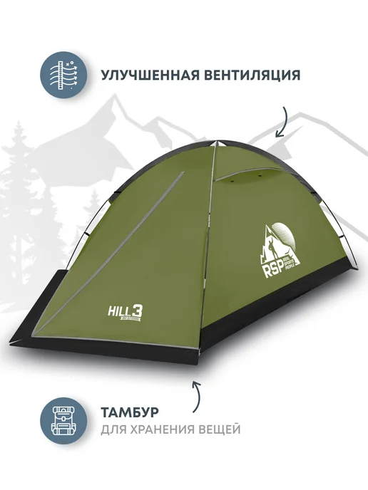 RSP Палатка туристическая 3-х местная Hill 3 (цв. синий), зеленый, фото 3