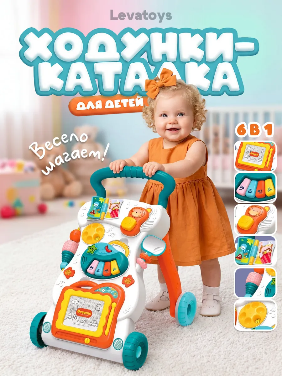 Ходунки детские каталка для малышей с пианино