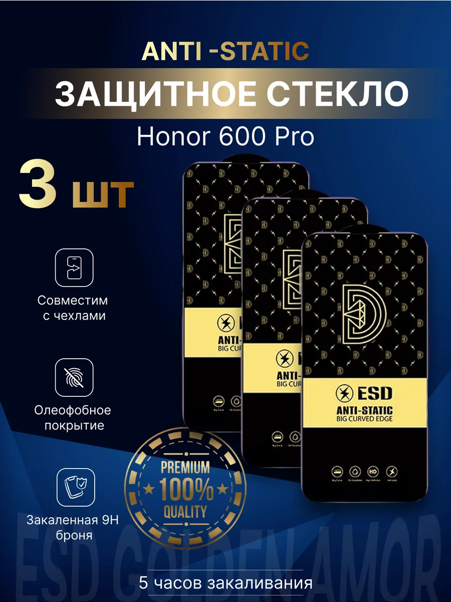 Защитное стекло для Honor 600 Pro