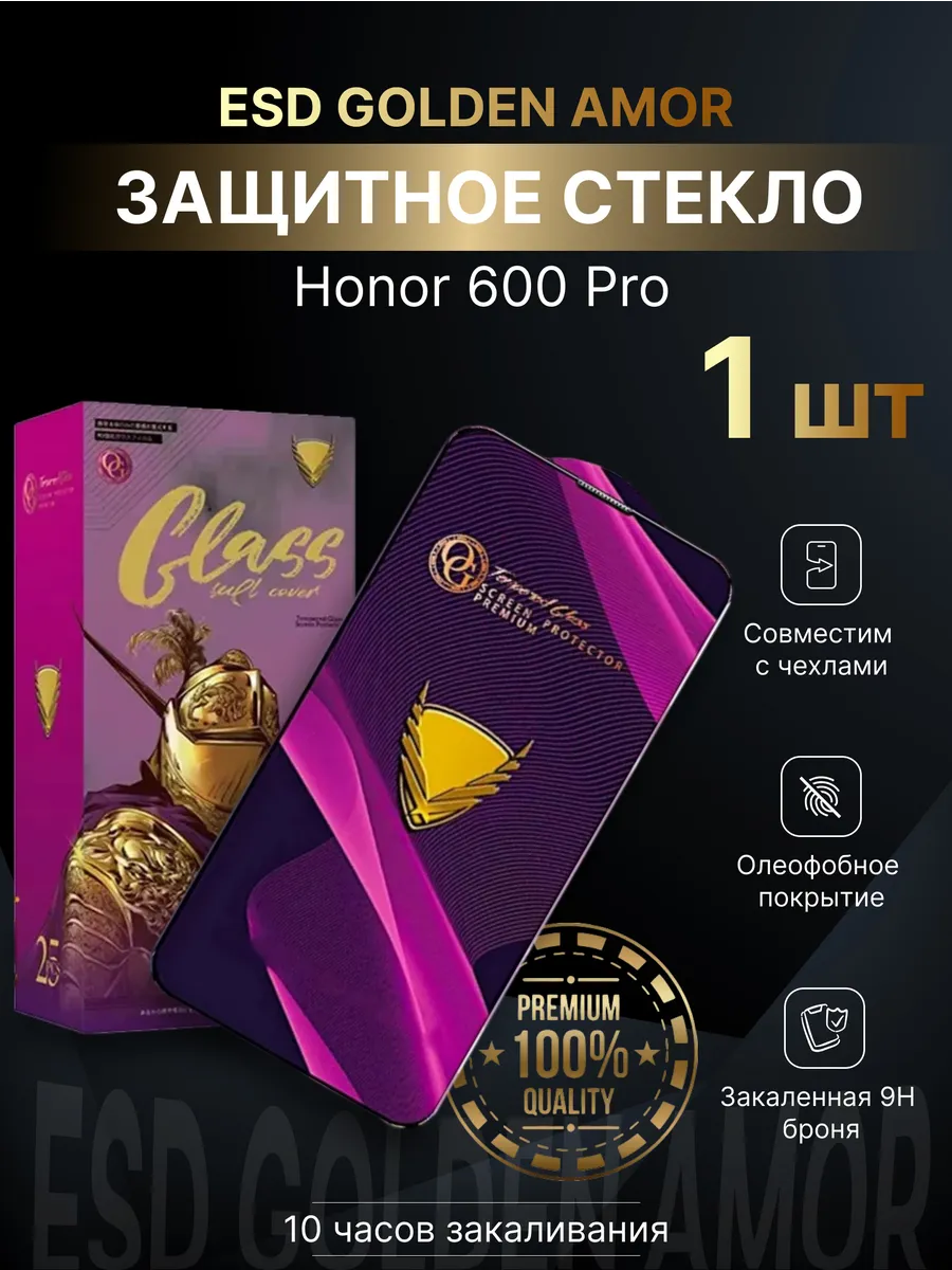 Защитное стекло для Honor 600 Pro