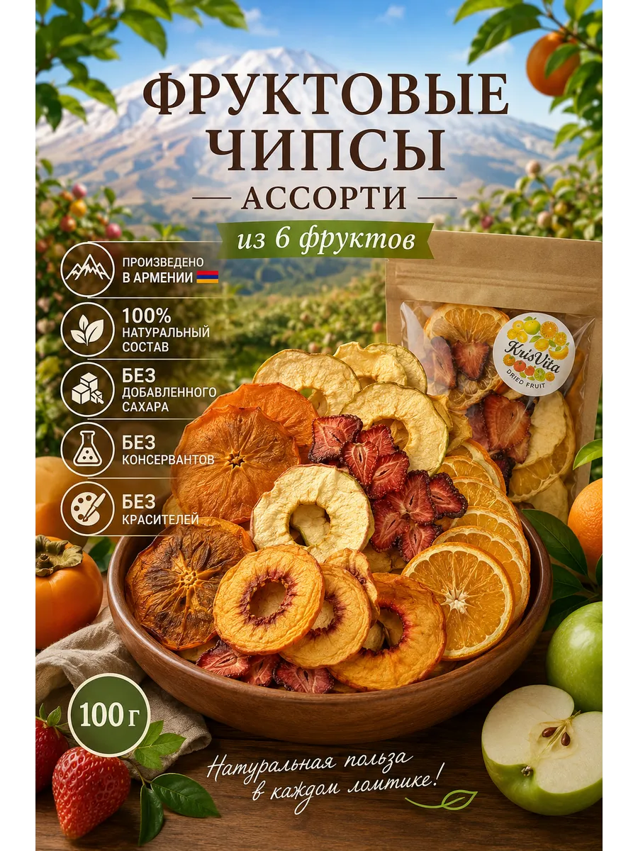 Сушёные фрукты ассорти без сахара