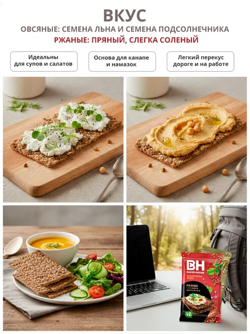 Baker house Хлебцы скандинавские овсяные и ржаные, набор 2шт по 180г, 2 шт, 180 г, фото 3