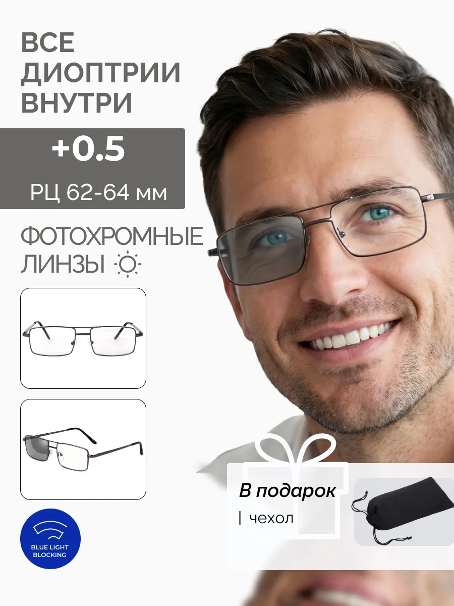 Очки для зрения