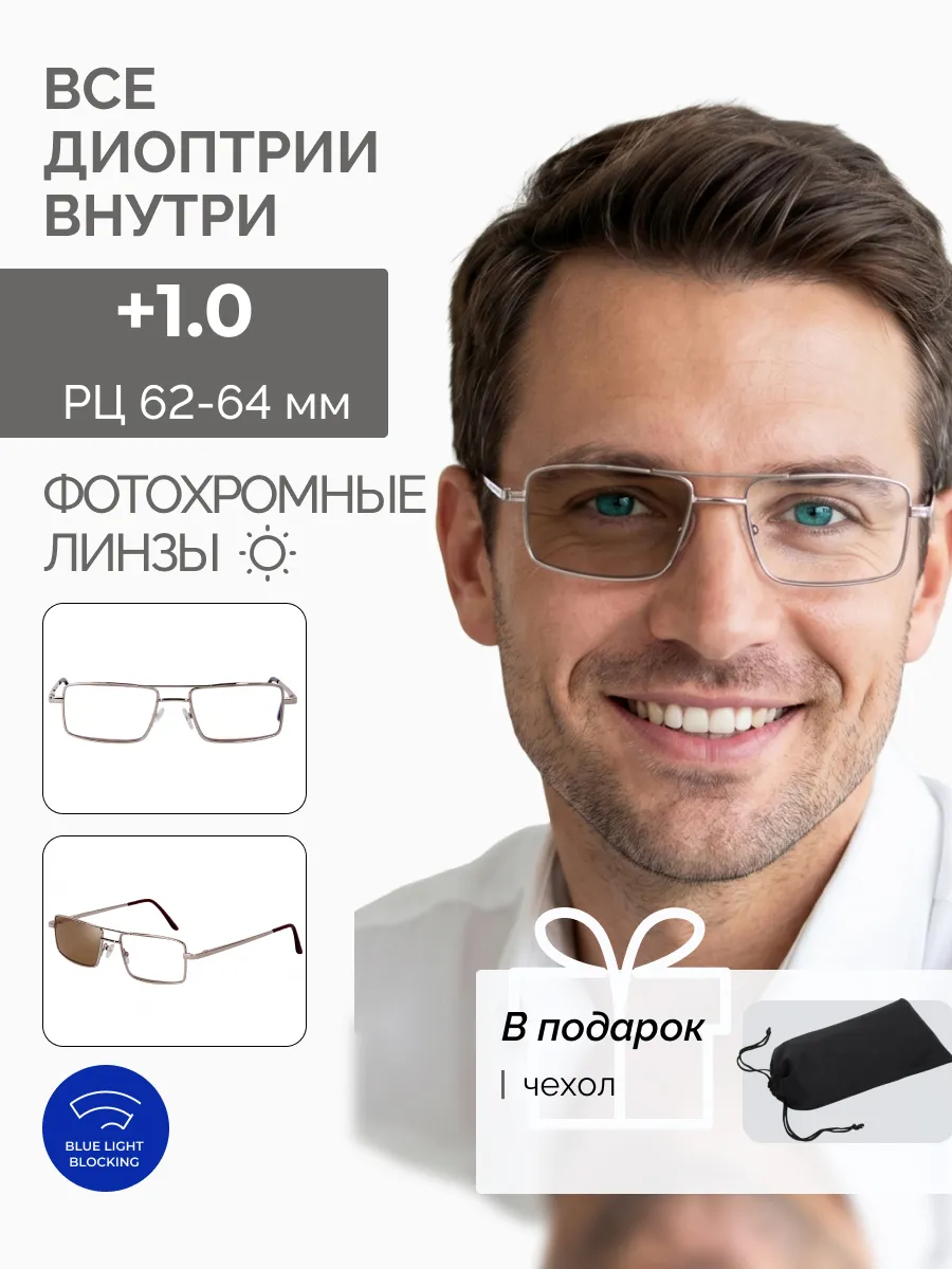 Очки для зрения