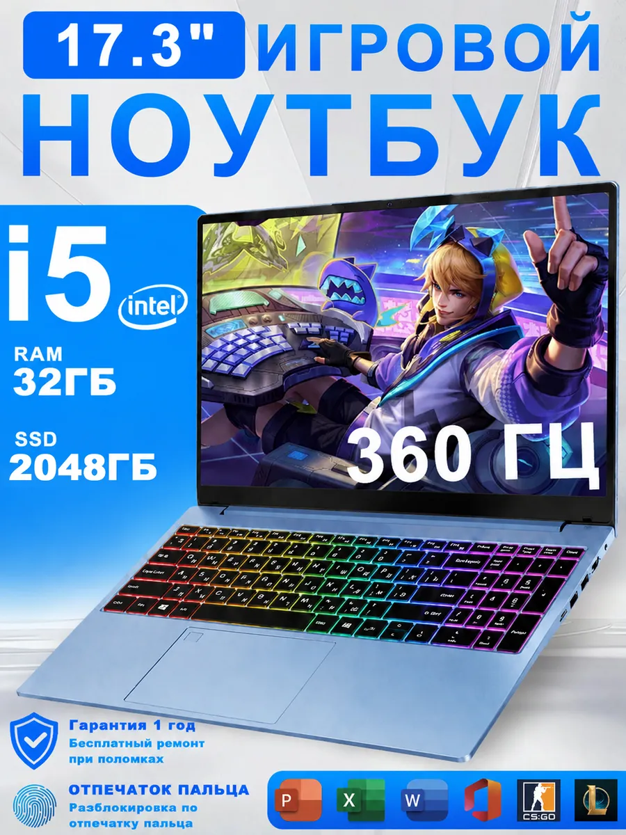 Ноутбук 17.3" 360ГЦ IPS Intel Core i5 32/2048ГБ