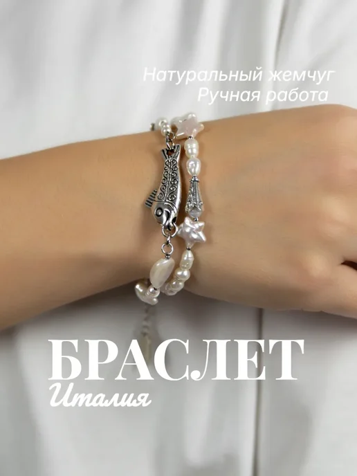 Браслет Caribi, двойной, с жемчугом барокко Lanzerotti