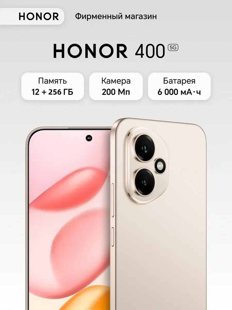 HONOR Смартфон 400 12 256 ГБ золотой Глобальная версия
